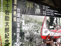 台湾九族文化村にて写真展